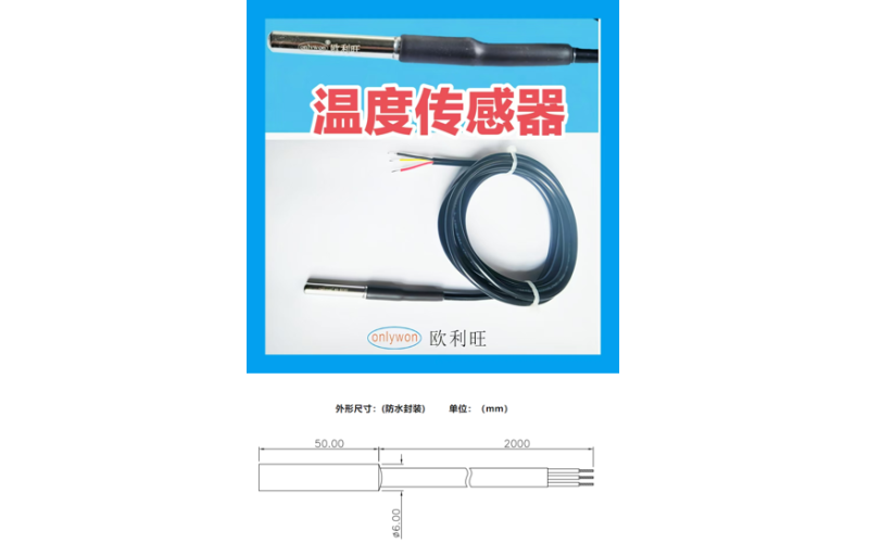 欧利旺温度传感器 TSBS3-D6H50-02M